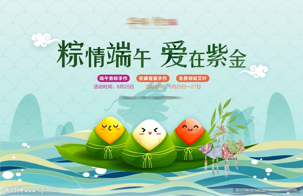 端午节地产暖场