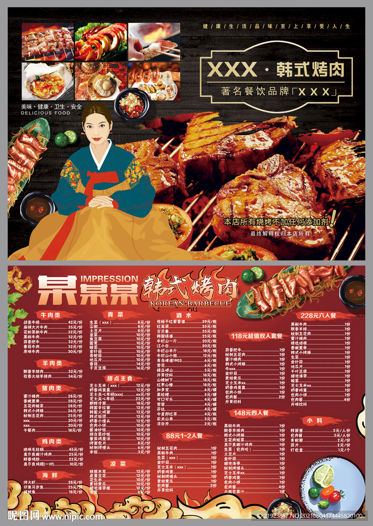 A3韩国烤肉菜单