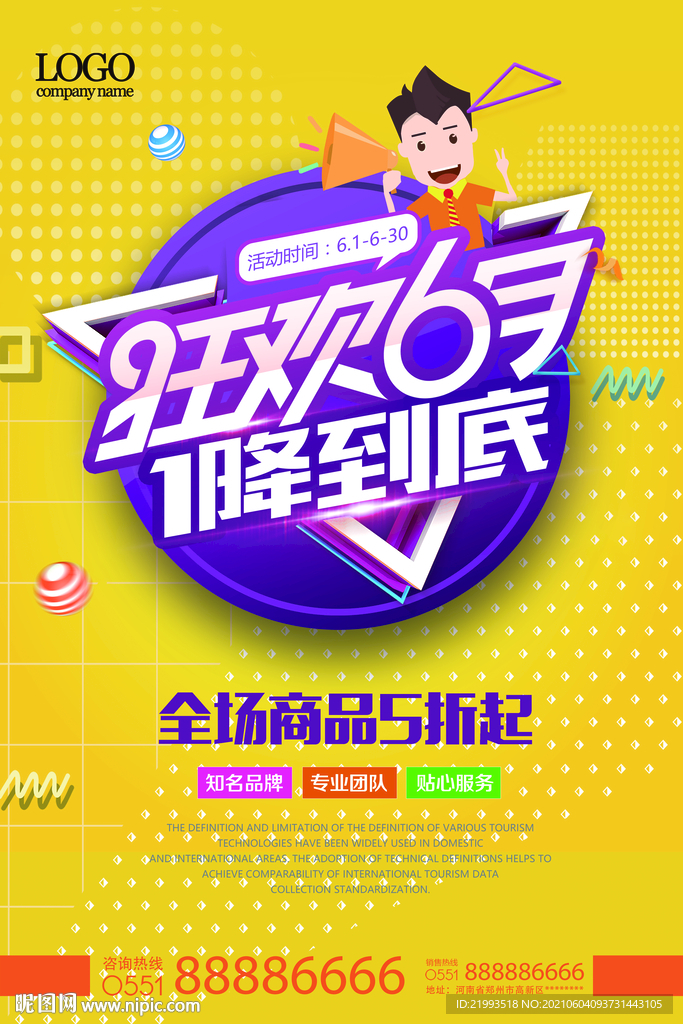 促销海报