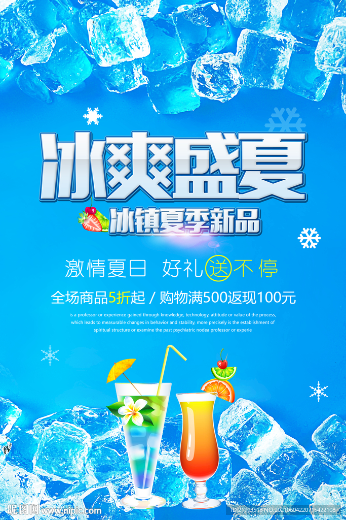 冷饮海报