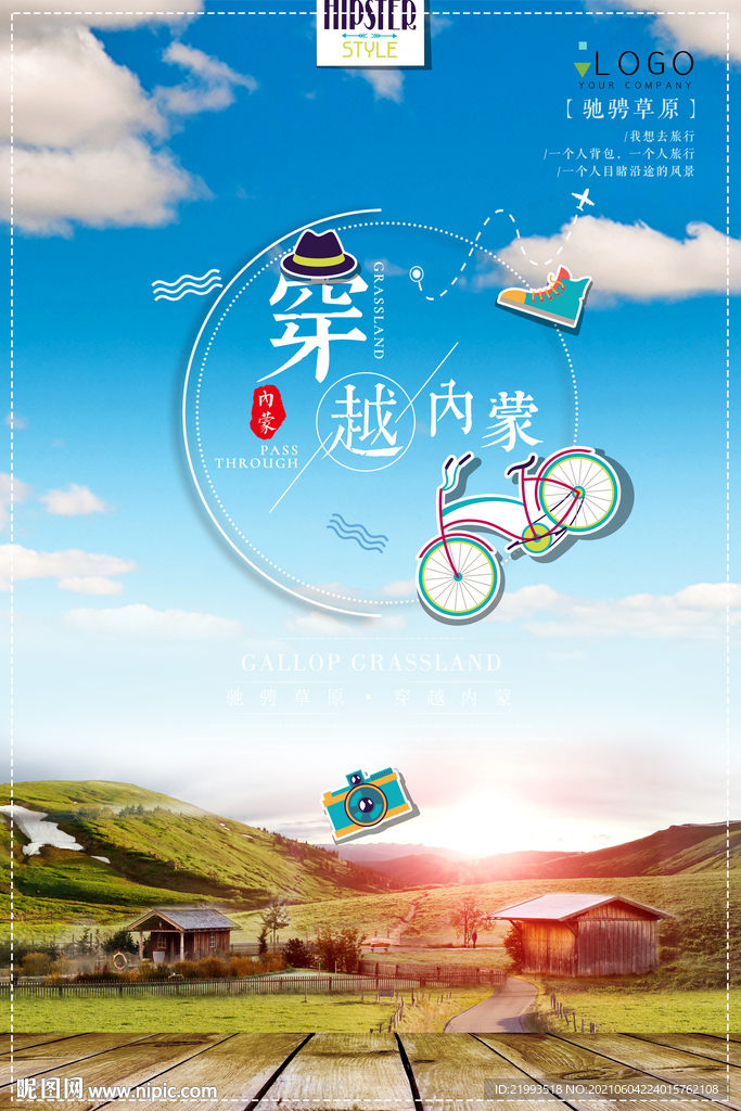 旅行海报