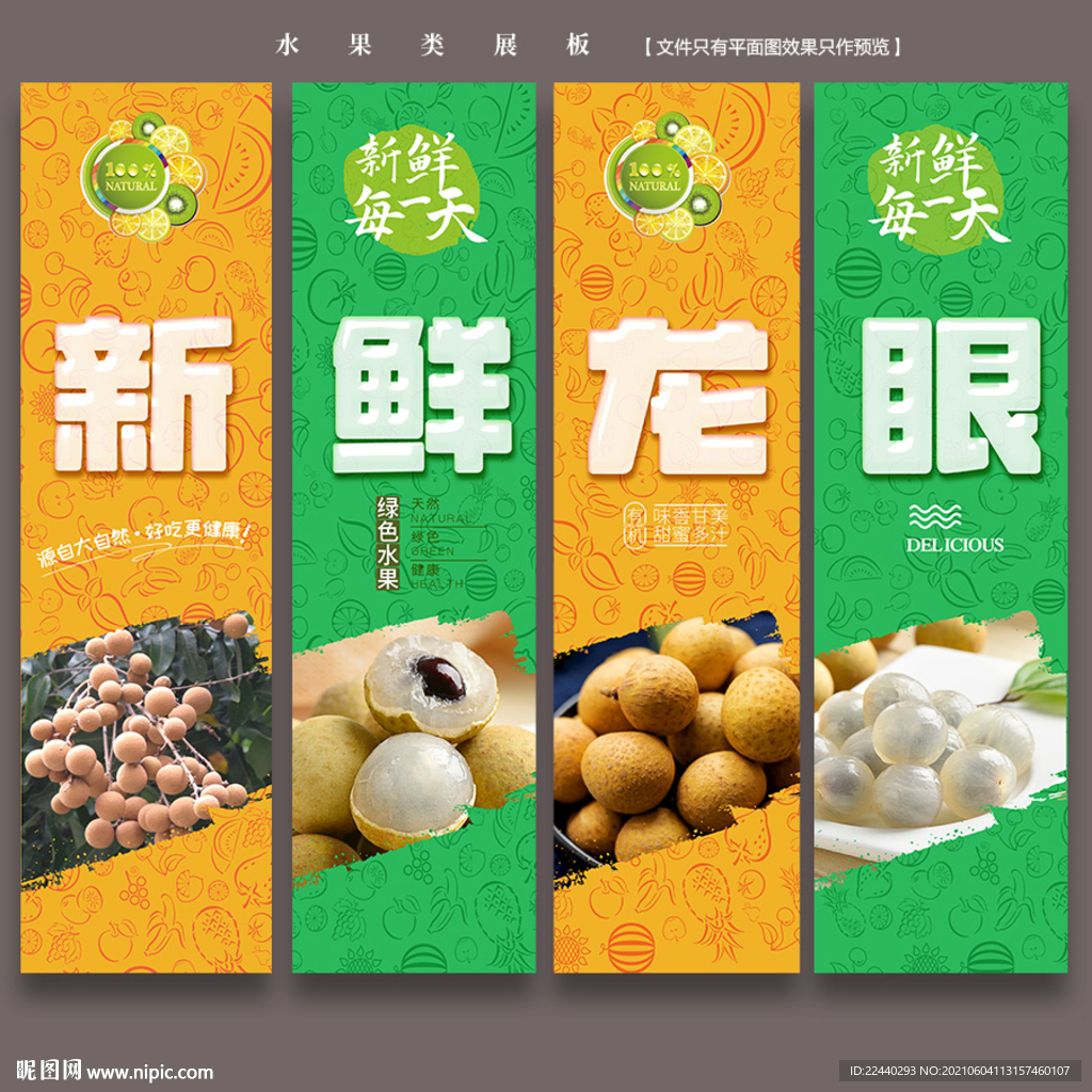 龙眼
