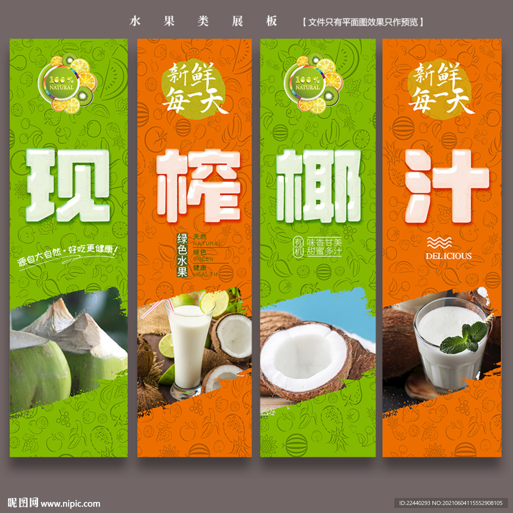 椰子汁