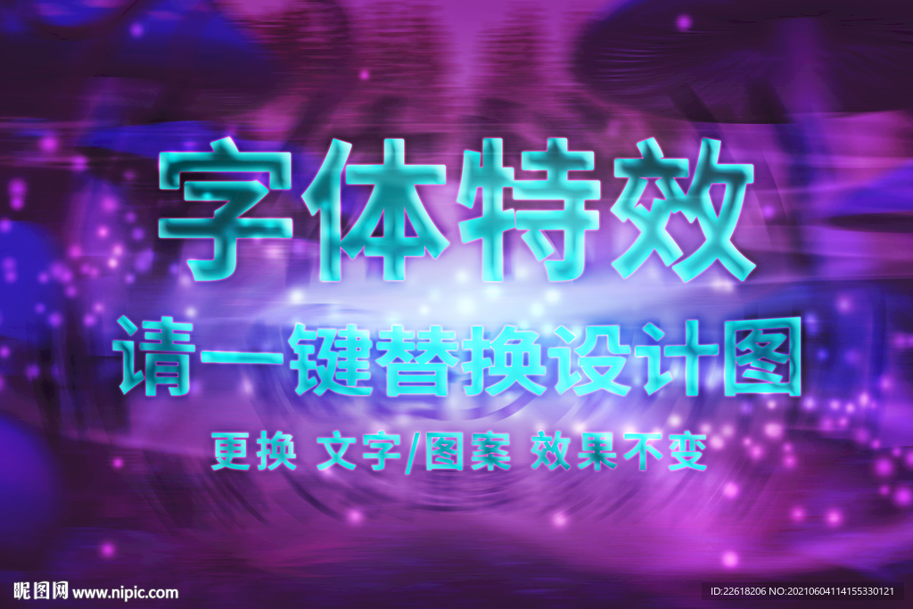 蓝色光效3D卡通字体特效