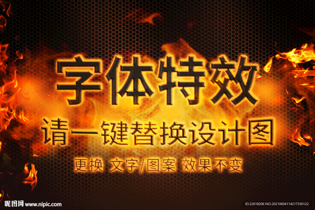火焰炫酷卡通字体特效