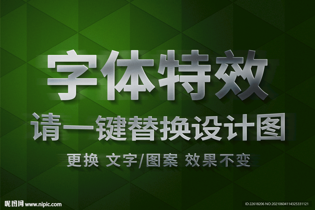 银色立体卡通字体特效