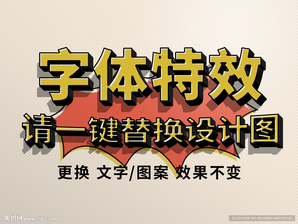 黄色网格纹理立体卡通字体特效