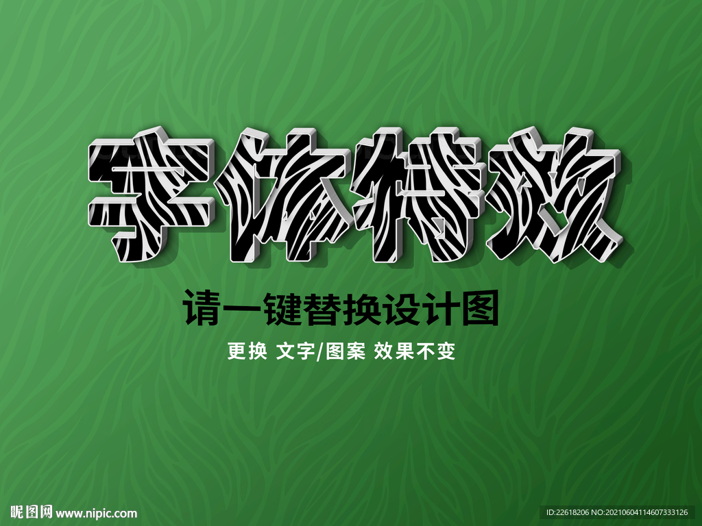 牛奶立体卡通字体特效