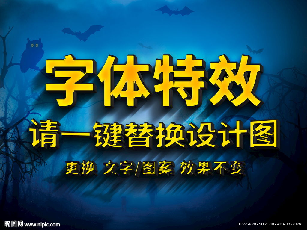 黄色质感立体卡通字体特效