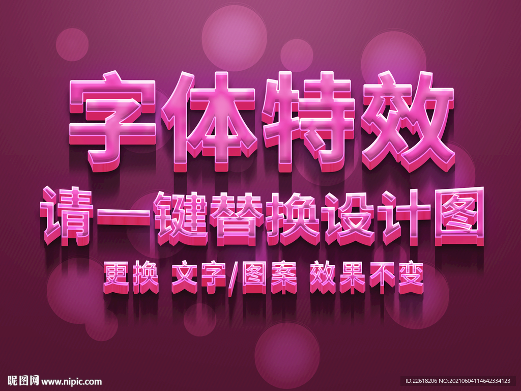 红色3D立体字体特效