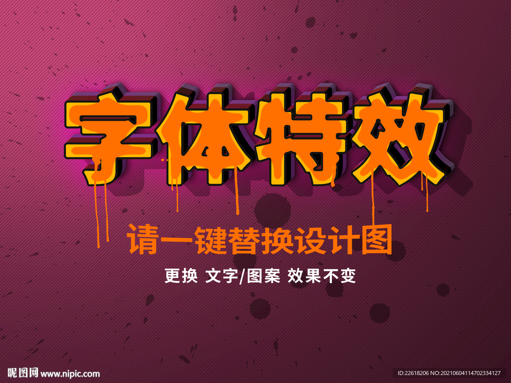 橙色液体流出卡通字体特效