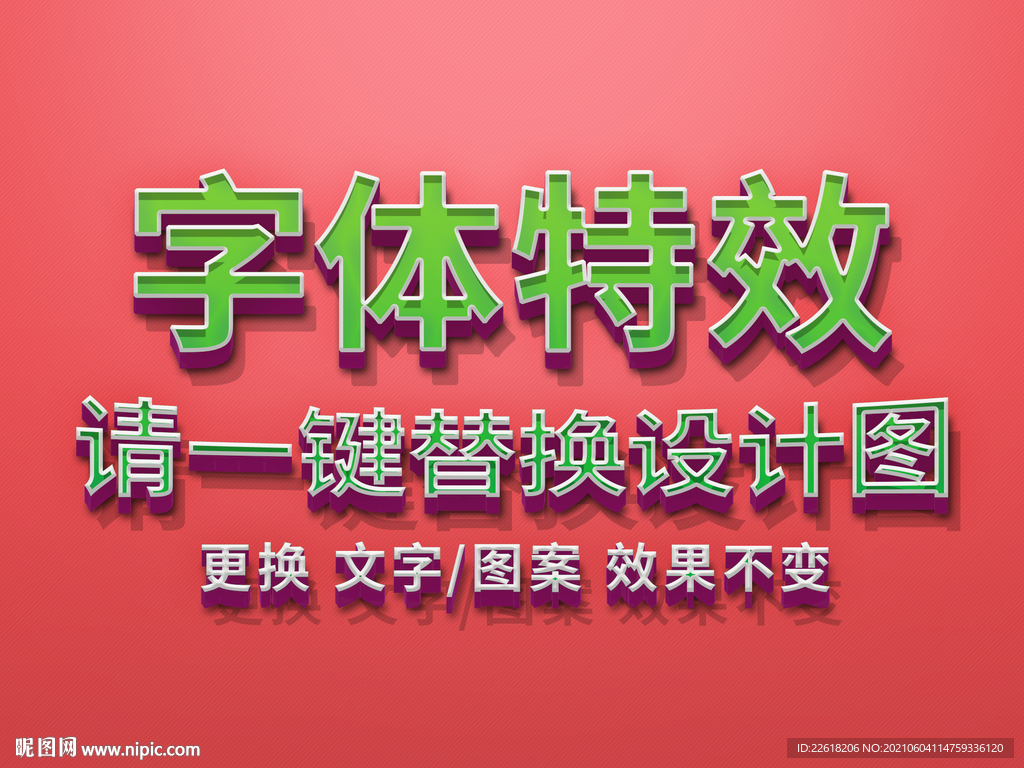 绿色白边炫酷卡通字体特效