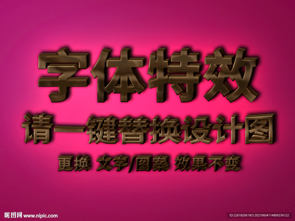 巧克力质感卡通字体特效