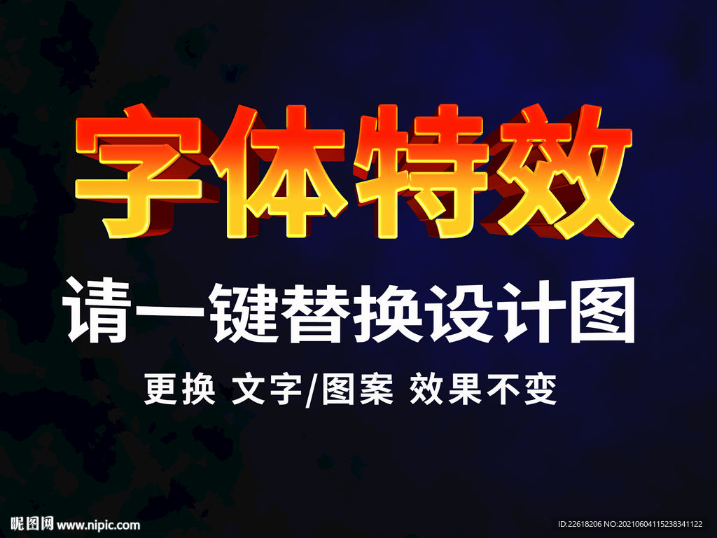 质感3D炫酷字体特效