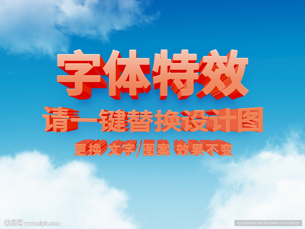 红色3D文字字体特效