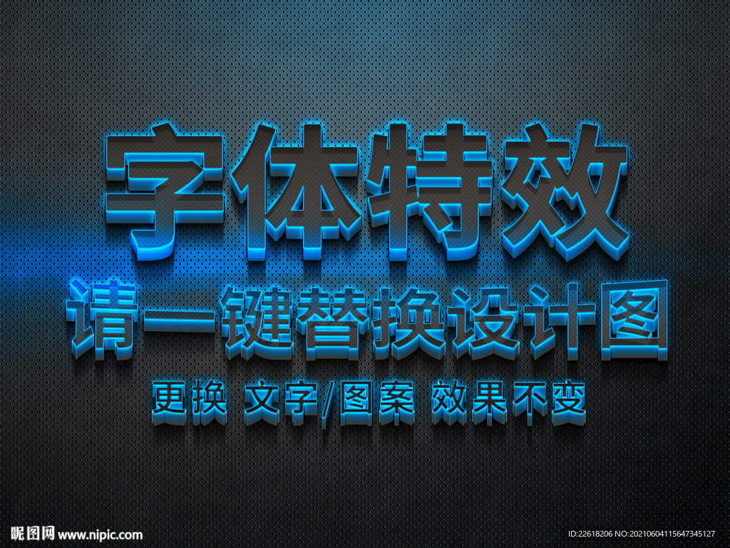 蓝色炫酷3D字体发光效果