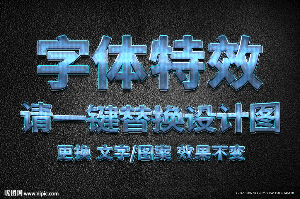 精品蓝色网格纹理金属字体特效