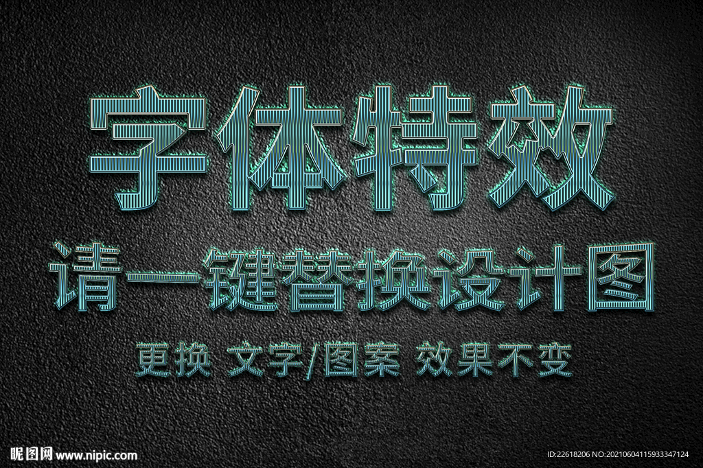 质感蓝色条纹金属字体特效