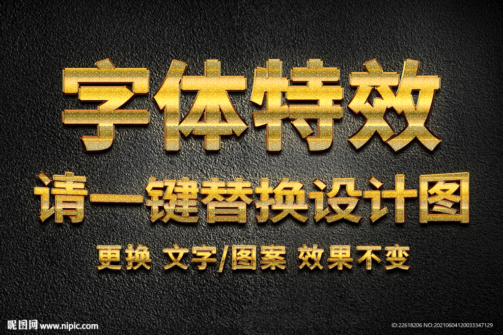 高端炫金纹理字体特效