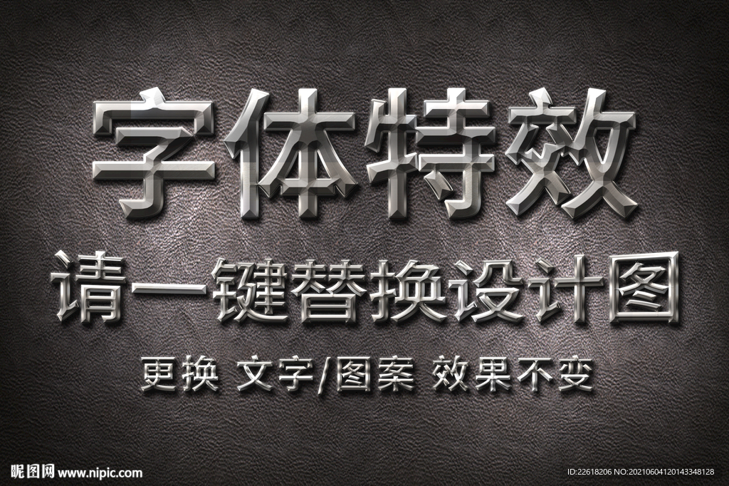 大气银色立体字体特效