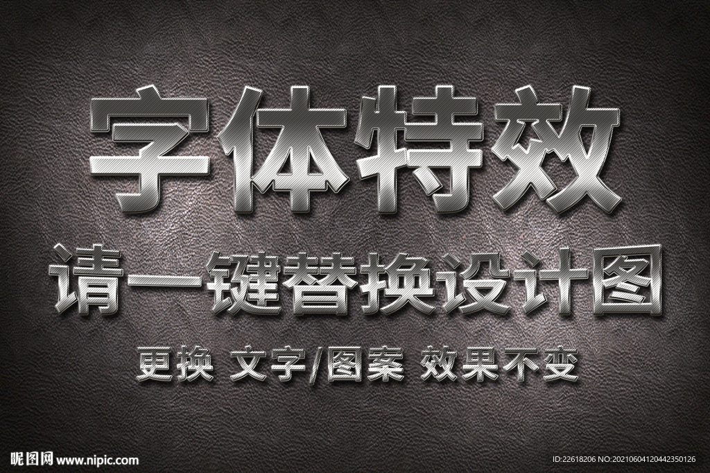 白金钢铁字体特效