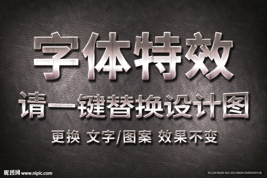 不锈钢质感金属字体特效