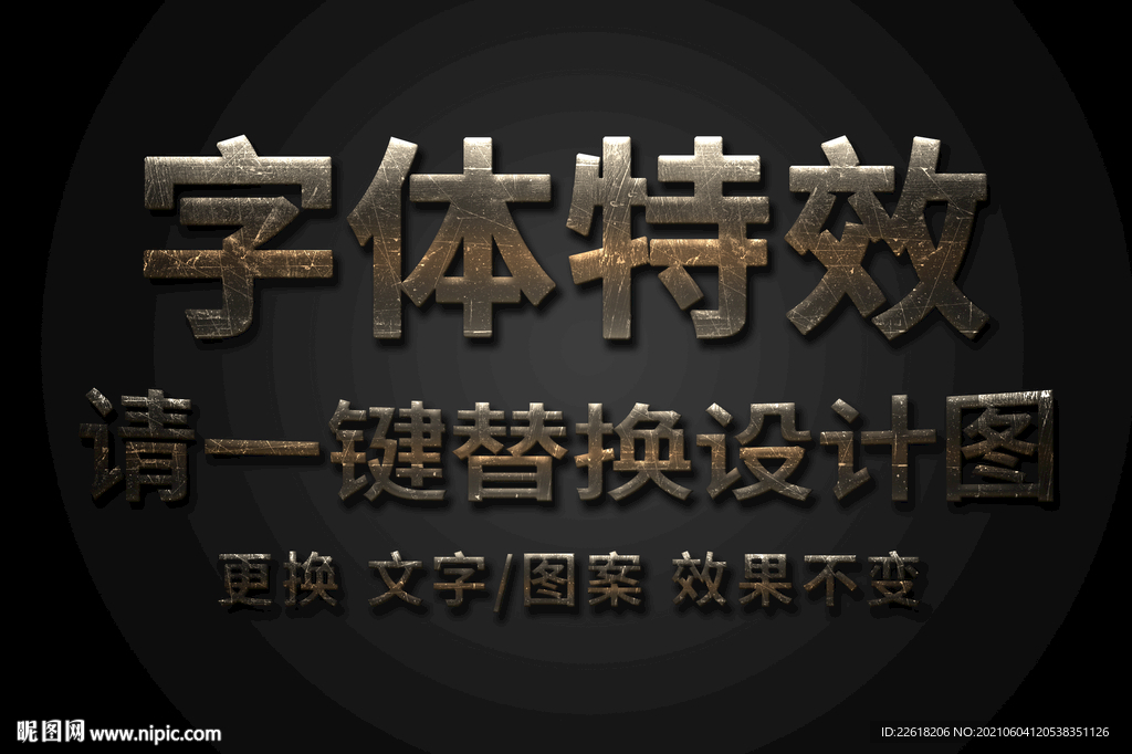 斑驳肌理金属字体特效