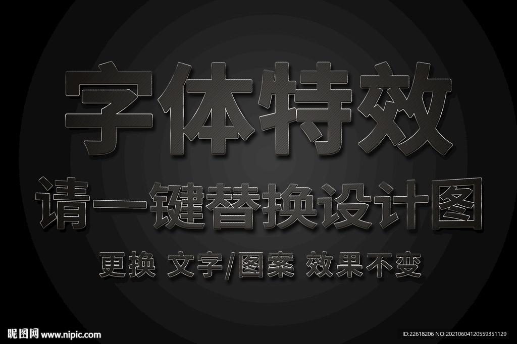 质感条纹金属字