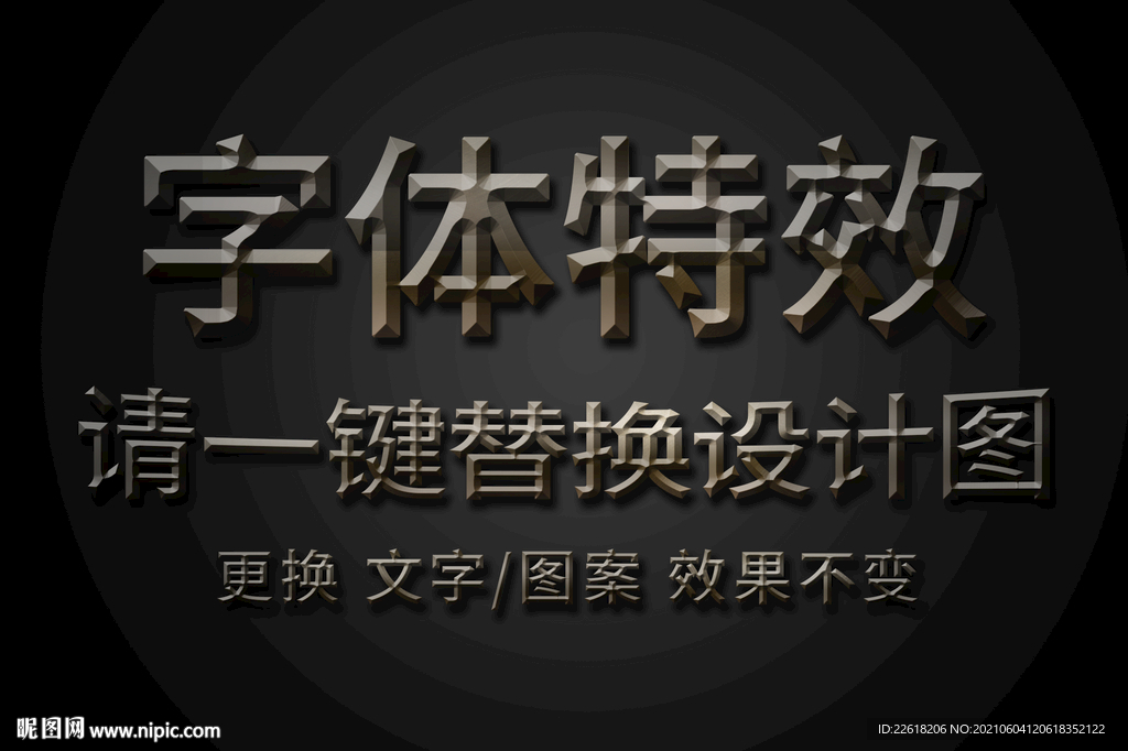 做旧烫金字体特效