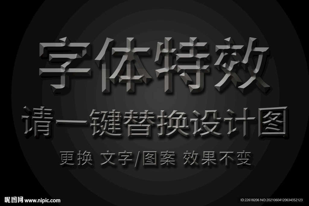 透明质感立体字体特效