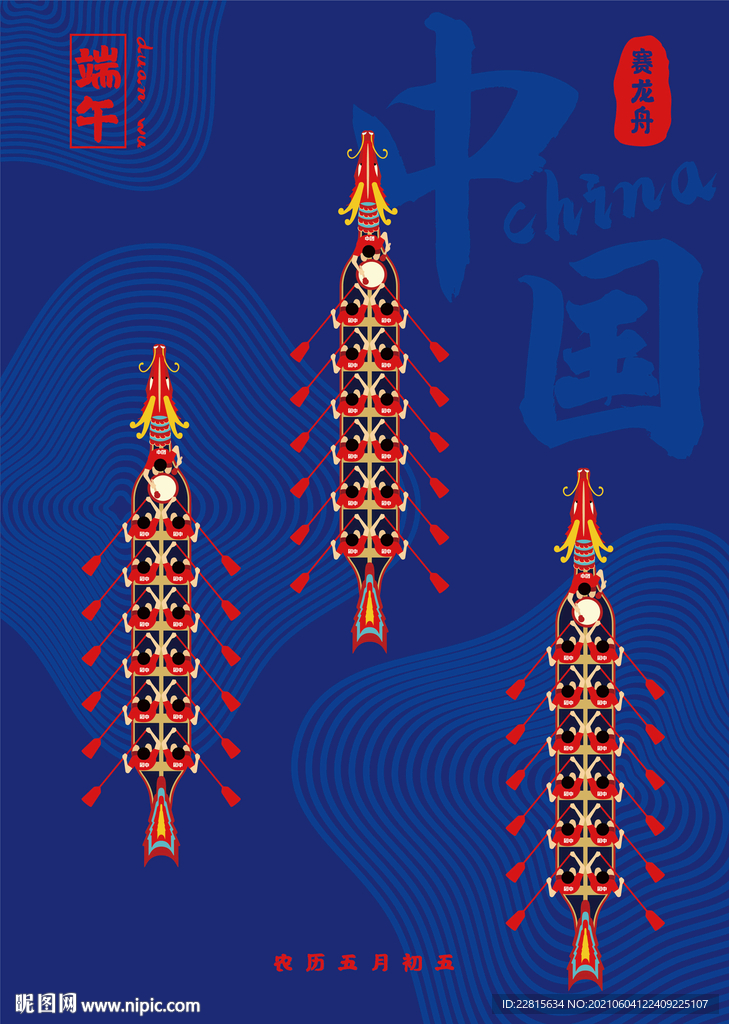 矢量端午赛龙舟海报