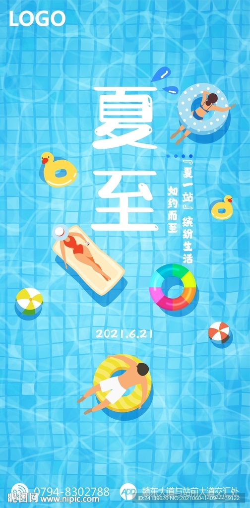 商业地产创意夏至夏日节气海报
