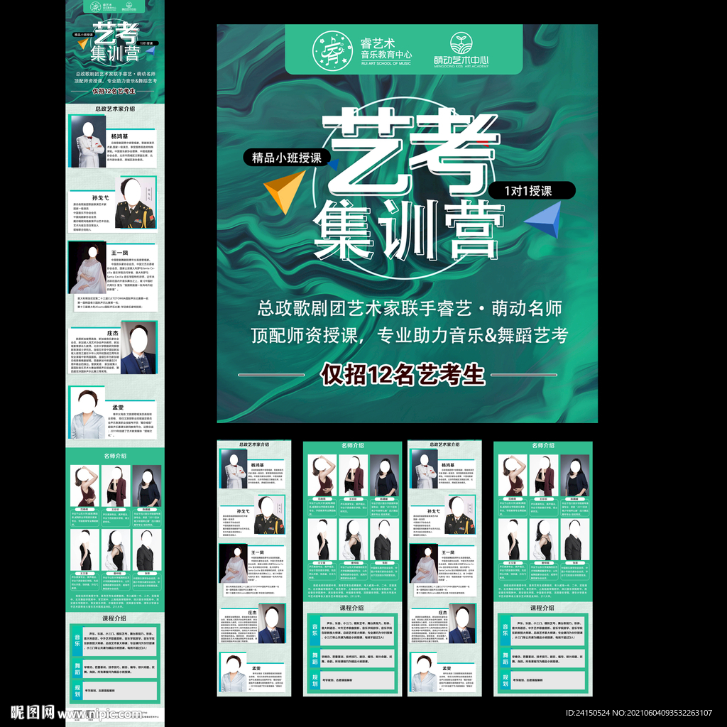 艺考集训