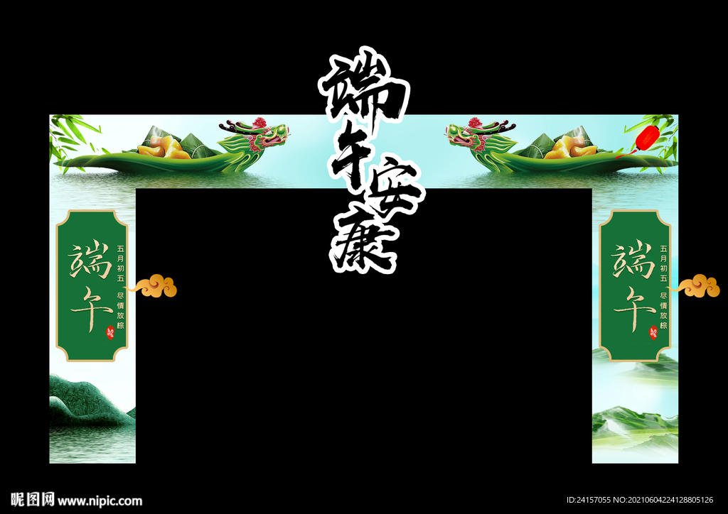 端午拱门