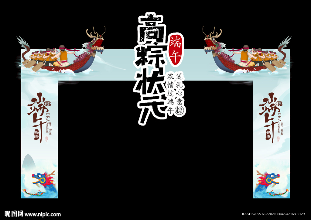 端午拱门