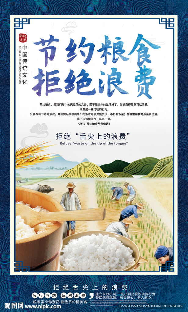 节约粮食海报
