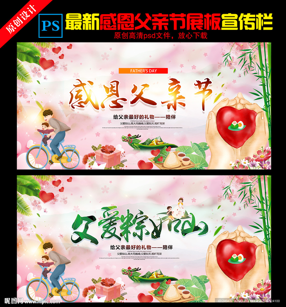 感恩父亲节