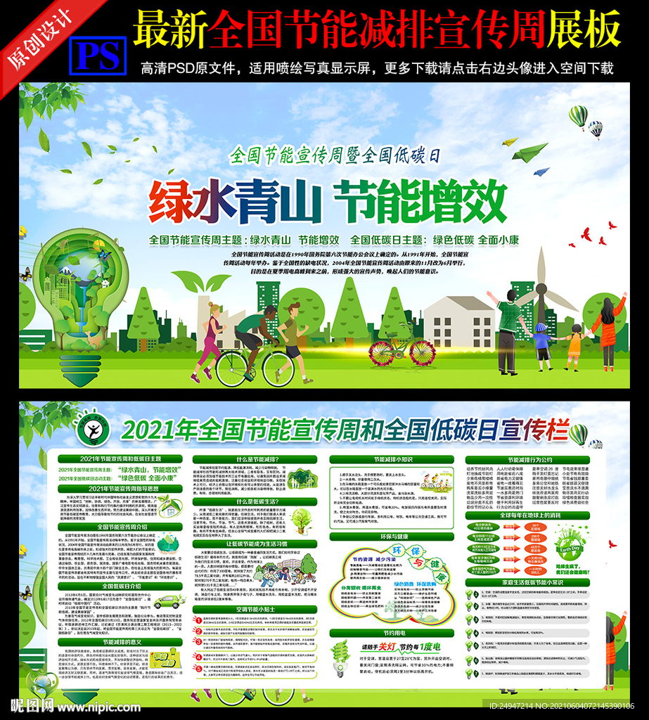 2021年全国低碳日