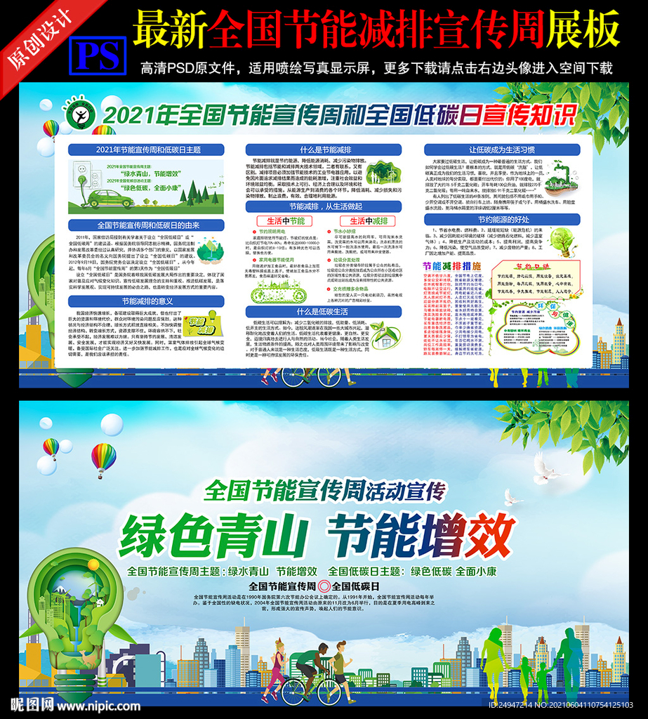 低碳环保 绿色生活