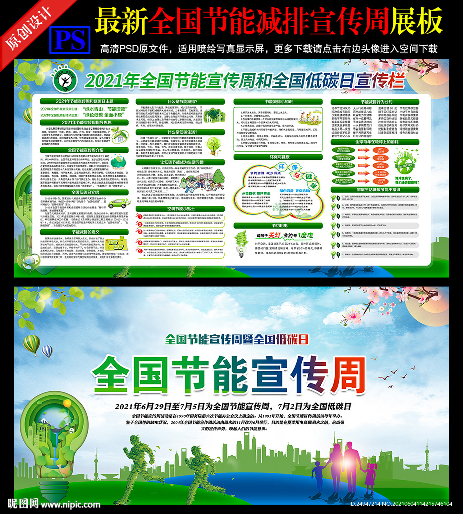 绿色环保低碳节能