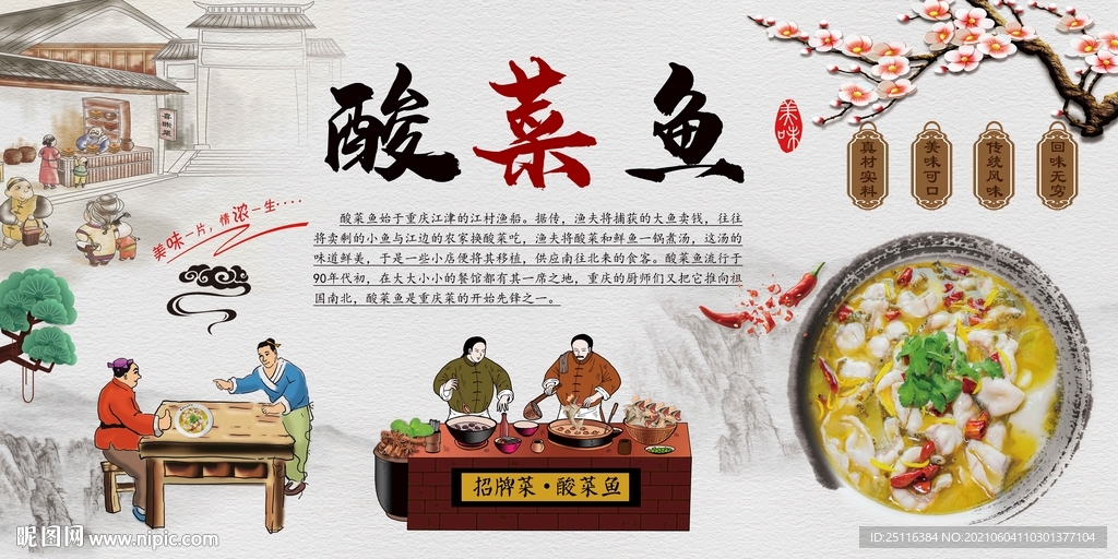 酸菜鱼