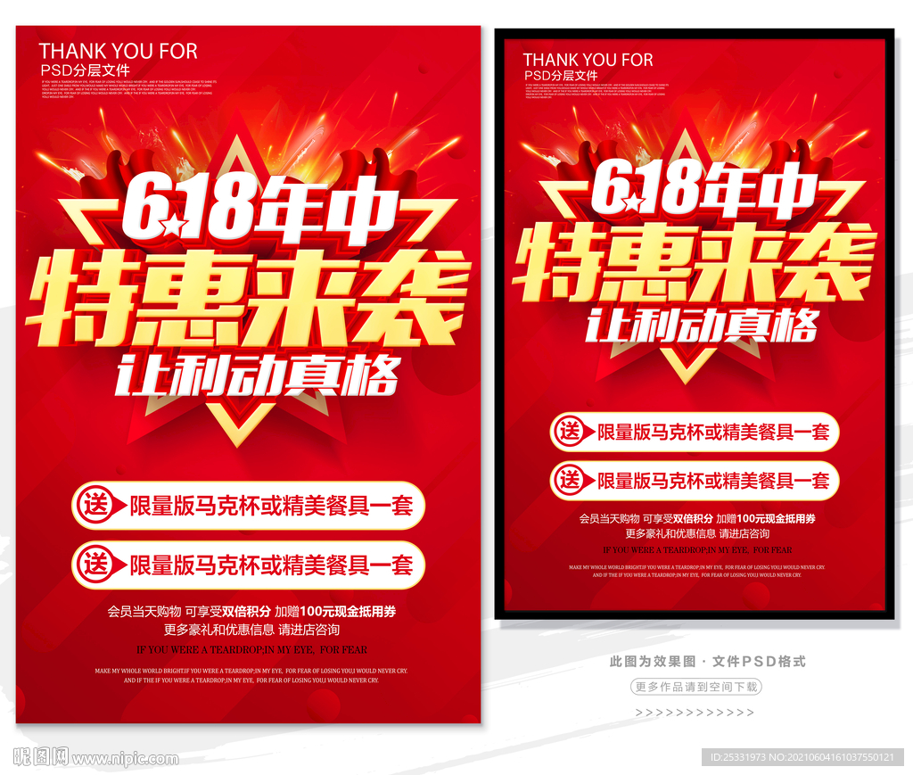 618年中特惠