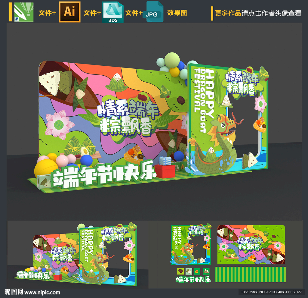 创意端午节拍照框