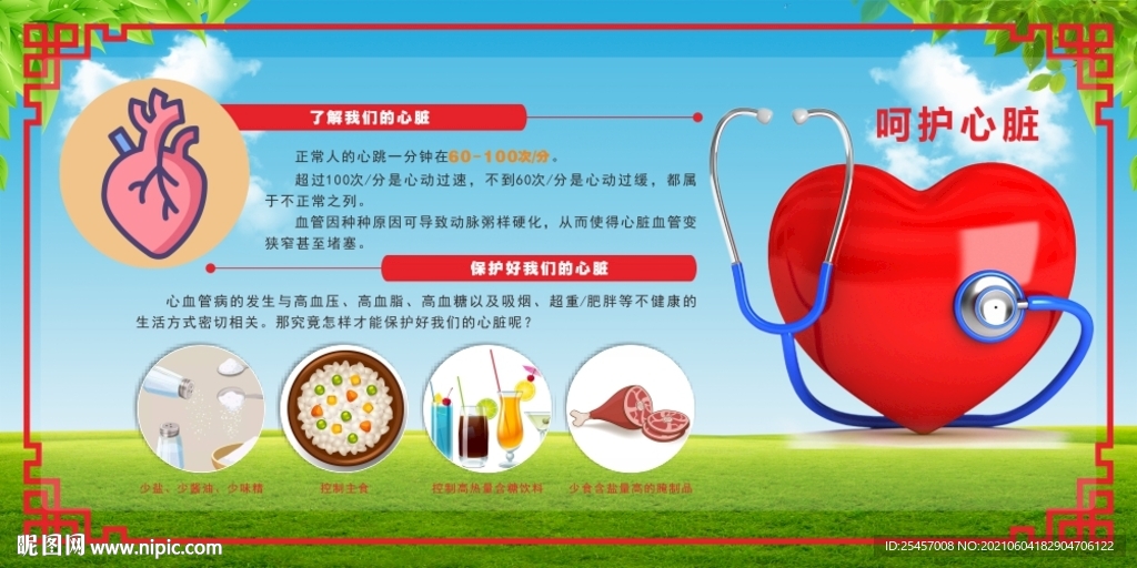 呵护心脏 