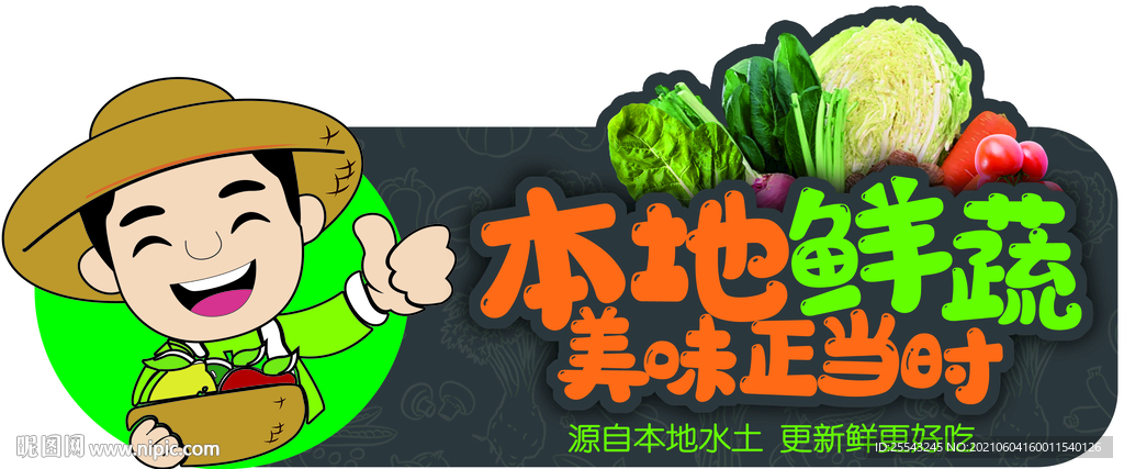 本地鲜蔬吊旗
