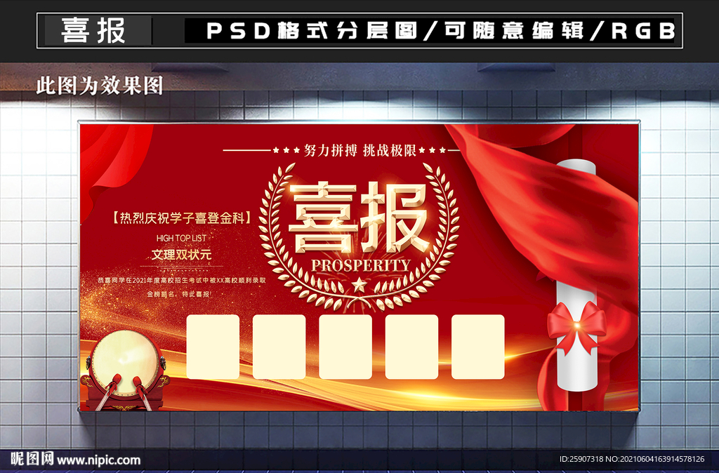 喜报