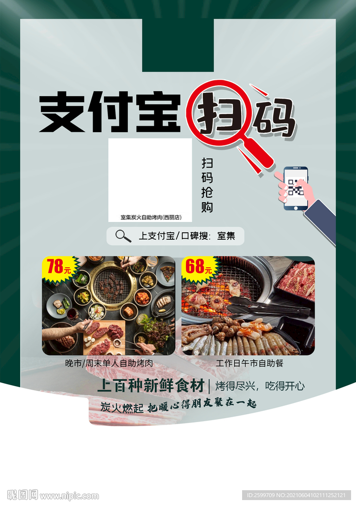 饭店优惠海报