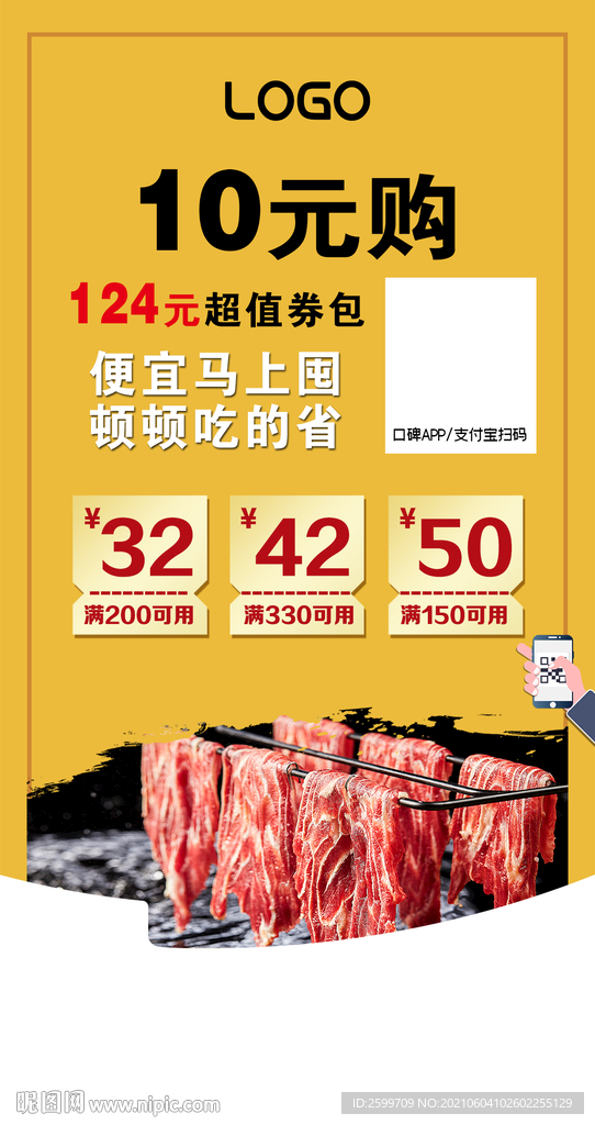 优惠券海报