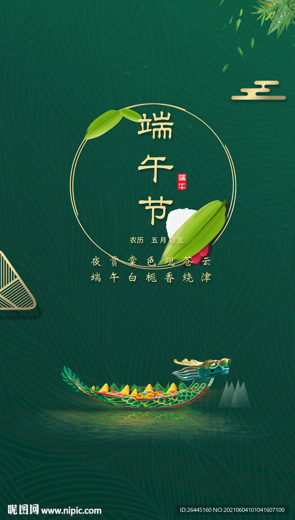 龙舟粽子