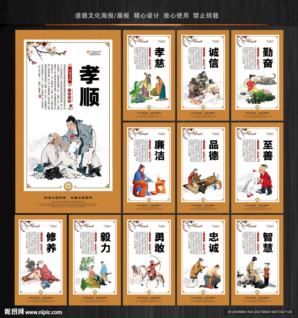 中国传统文化